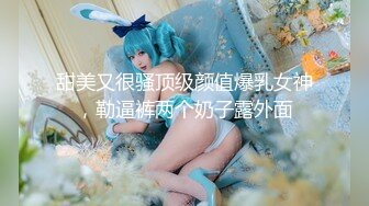 【新速片遞】   ⭐清新小仙女⭐校园白袜女神最新泄密作品 童颜美臀注意调低音量 妹妹身上全身青春的气息 娇小身材独特性爱姿势疯狂啪啪