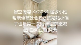 19岁清纯校花【纯情少女19】纯天然无添加的美，黝黑发亮的那撮凌乱的阴毛，让人看了好心动，脱光好评