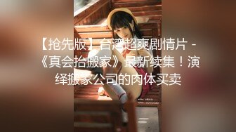 顶级嫩妹约炮大神『算啊会』✅嫩到出水的女高妹子，小小年纪小骚穴就被活生生捅成了爸爸鸡巴的形状