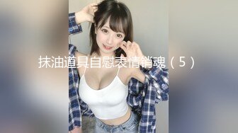 国产TS系列大美女龚璟璇让大鸡巴直男给自己口硬了爆操一顿射出 不够过瘾再让小哥操自己