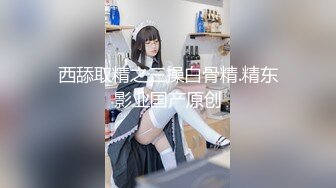 男女通吃 骚到家了 最新流出视频合集【796V】 (46)