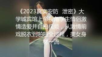 STP22684 顶级粉嫩肥鲍美女小看似乖巧其实很骚 ，伸出舌头自摸贫乳 ，两根振动棒双管齐下 ，骑乘打桩被炮友操的啊啊叫