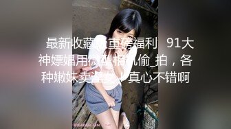 果冻传媒FSOG-004可爱女仆性服务-不见星空