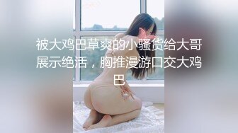  姐妹花女同秀情趣肚兜互舔逼逼，牛奶抹逼手指互扣假屌深喉，翘起大屁股假屌抽插粉穴