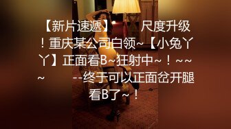 【完整版】长春已婚壮汉找MB做保健,巨根勾引无套猛打桩