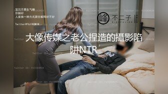 《稀缺?极品狠货》王者级玩家SM界天花板价值千元地狱人体性奴改造大师【zoikhem】私拍视图满满的干货640P 41V