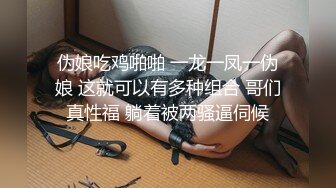 【独家】艺校新疆学妹被包养调教视频流出(第一视角带你享受少女淫叫和菊爆)!