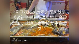 风骚绿帽淫妻【小怪兽】大胆露出 多人运动！3P群P 场面非常淫乱不堪！轮流内射，有东京热那味儿了