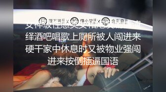 流水线约外围 前脚刚走 另一个已到楼下 肤白貌美 饱满胸部 极品尤物脱光干一炮