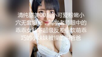 【新速片遞】  【迷奸睡奸系列】灌醉闺蜜给男友操！有如此女友夫复何求呀！女友闺蜜绝对是极品美人，颜值超高，无套狂艹！[90.3M/MP4/00:01:57]