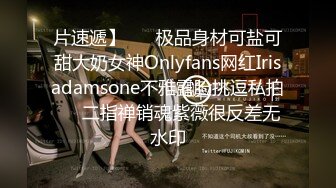 [2DF2] 骚气嗲嗲眼镜性感妹子，黑丝高跟鞋撕裆摸逼侧入骑乘大力猛 2[BT种子]