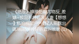 热门 人妖 · Ts西柚子 · 和猛男小姐姐，偏不要他艹，自己动一样很舒服咧，