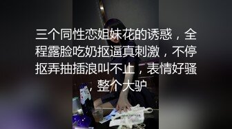 高学历研究生骚女露脸约小哥私会啪啪，开档黑丝看着直播间里的自己口交大鸡巴真骚，让小哥各种爆草曝光学号