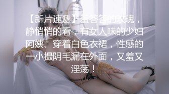 桑拿会所SOLO身材丰润很善谈的美女公关声音很嗲叫床声销魂一对超级木瓜吊钟大奶很给力国语对白