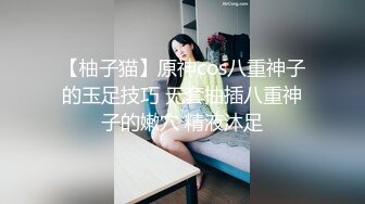 氣質尤物女神《米菲兔》性感黑絲女仆的誘惑