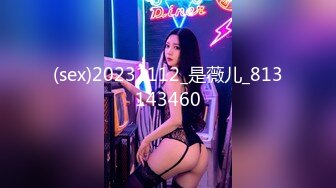 (sex)20231112_是薇儿_813143460