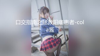 《宅男?极品福利》露脸小女神！推特清纯可爱风小嫩妹mimi私拍VIP福利无毛一线天超级粉嫩裸舞紫薇极限反差完整版