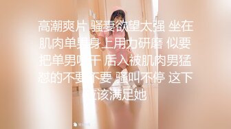 《贵在真实反差淫妻》露脸才是王道！推特网黄淫乱骚妻【吴小仙儿】私拍，绿帽癖老公找单男3P性爱内射露出相当精彩2 (3)