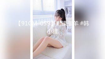 【新片速遞】2022年度最美Cd小姐姐❤️-荼蘼-❤️ 晚饭公园溜街，蕾丝小内内包裹着小鸡鸡真可爱，射得大美腿好多液体！