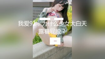 海角『梦想三飞姐妹花』新作-巧遇小姨子跟大姨子打电话 强行插入操到语无伦次