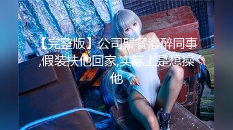 最新台湾『ED Mosaic』WenHsin 给粉丝难忘的生日礼物??无套内射！