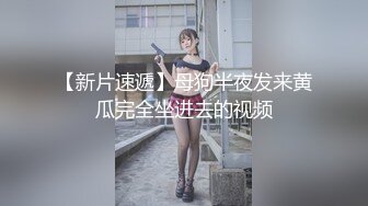  原榨精少女，极品女神，男模只约姑娘，上下皆粉嫩，无套啪啪酒店开房