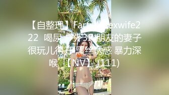 91混血哥最新 183cm纯情长腿大眼妹720P高清完整版