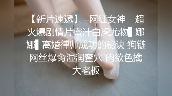 【新速片遞】  甜美的校花女神，乖巧可爱骚起来很有劲，全程露脸大秀直播，跟狼友互动撩骚听指挥淫声荡语，道具抽插淫水多[1.05G/MP4/01:28:09]