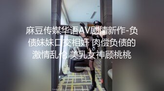 【瘦子传媒工作室】极品麻花辫小妹，戴眼镜果然骚，小哥忍不住再来一炮，妹子很配合