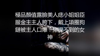 啪啪大秀【震爆核弹】学生眼中的美女老师艾妮呦彻底沦为土豪的玩物 (2)