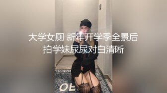 ⚫️⚫️最新2024极品反差淫妻！白皙眼镜良家少妇【地方姐姐】私拍②，野战居家各种性爱露出内射，抱起来肏到高潮抽搐 (4)