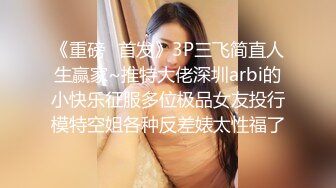 快手网红泄密！性感身材美乳反差婊【小雪儿】金主2024私定，露奶露逼紫薇制服骚舞，扒开下面给你看