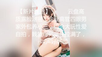 【新速片遞】  大奶美眉 好大好舒服 啊啊 不要不行了 妹子舔硬了鸡鸡 撕开裤子直接坐上去 被无套猛怼白虎肥鲍鱼 爽叫不停 