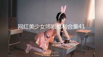 【新速片遞】  【AI画质增强】91猫先生-糖心系列~2K增强~糖心定制 42分钟超长完整版新娘妆台湾小嗲妹！[2.89G/MP4/00:42:12]