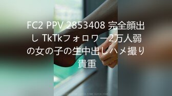 【新片速遞】晚上听到邻居打工妹浴室传来的唱歌声偷偷躲在窗外偷窥两个打工妹洗澡下面的毛毛黑又多