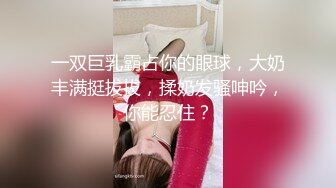 【新片速遞】很耐操的人妻在床上被小哥无套抽插，高难度姿势让小哥在身上放纵，配合小哥各种抽插，直接内射骚穴快草瘫了