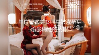 KTV夜场服务员帅气小哥又钓上一个社会精神小妹，酒店开房疯狂啪啪