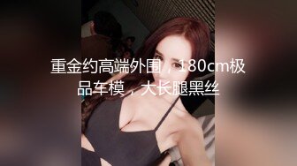 《顶级炸弹萝莉控必备》推特超极品合法卡哇伊稚嫩福利姬Lepau私拍，制服紫薇与大个爸爸各种啪啪，年纪轻轻如此反差 (5)