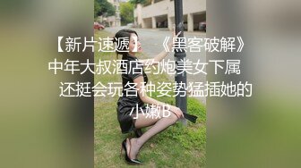 《隐蔽摄像头真实泄密》城中村几个颜值姐妹租用民房改专用炮房为各个年龄段的男性提供快餐服务有个极品干这个可惜了 (6)