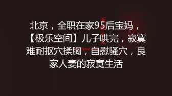 淫荡指数9分骚御姐，和炮友爱爱自拍小视频，连体情趣内衣，猛舔大屌很陶醉，拨开内裤对着镜头，揉搓粉嫩小穴，骑乘爆插好敏感