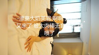  极品豪乳骚浪贱主播泡泡老师06-10 网吧勾搭屌丝看片公然包房做爱