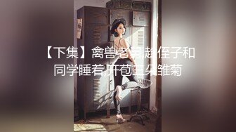 推特约炮大神『L先生的后宫』极品母狗啪啪性爱小马达 极品身材细腰丰臀 叫的很骚好浪