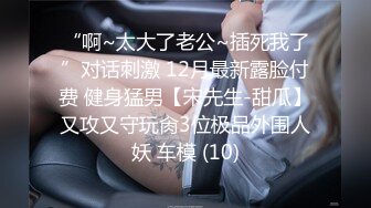 分手后求和不成渣男报复泄愤流出~高颜值反差女友【孙南珠】身材一流被肉棒各种征服