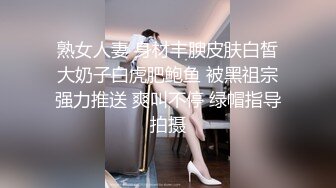  熟女人妻 身材丰腴皮肤白皙 大奶子白虎肥鲍鱼 被黑祖宗强力推送 爽叫不停 绿帽指导拍摄