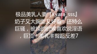 极品美乳人妻『kyara_sss』 奶子又大胸型又好看，还特么巨骚，被操的时候喜欢说淫语，巨顶！美乳丰臀超反差7