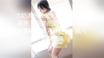 苗条00后小美女 一晚上连播三场体力强悍 清纯萝莉迎战中年大叔