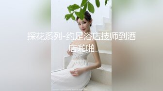 家人妻偷偷寻找刺激，【推油少年】，一个37岁直接操了，另一个一线天美穴，还有些羞涩挣扎