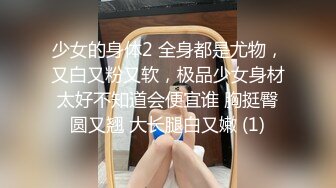 【新片速遞】 【极品反差婊】深圳某公司❤️高冷白领御姐女神❤️王琪❤️为了上位变身风骚母狗 在酒店被领导抽打无套爆操！[51.38M/MP4/00:10:17]