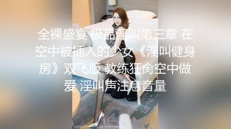 【新片速遞】眼镜哥酒店约炮极品黑丝美女同事❤️猛操她的小嫩鲍完美露脸