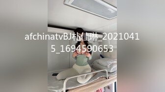 【新速片遞】   连体黑丝伪娘 啊啊太爽了 哥哥爽不爽 骚逼紧不紧 还是又大又硬的鸡吧操的最爽了 